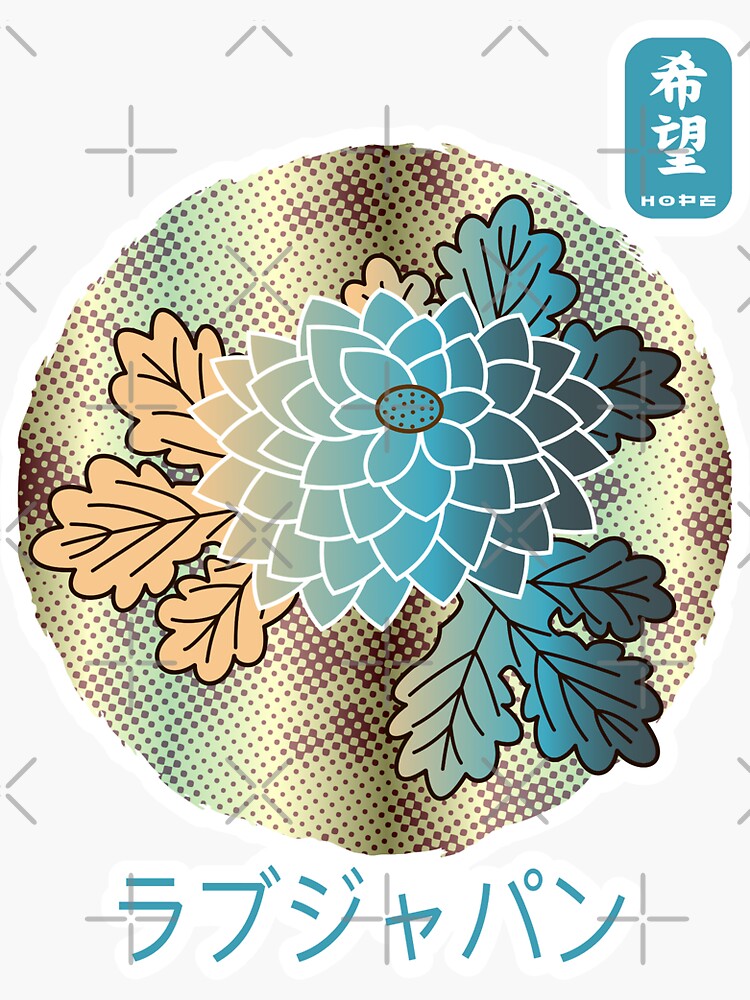 "Retro Floral Japanese Chrysanthemum Hope Kanji Symbol 368" Sticker for