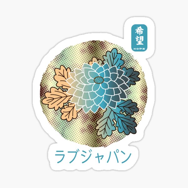 "Retro Floral Japanese Chrysanthemum Hope Kanji Symbol 368" Sticker for
