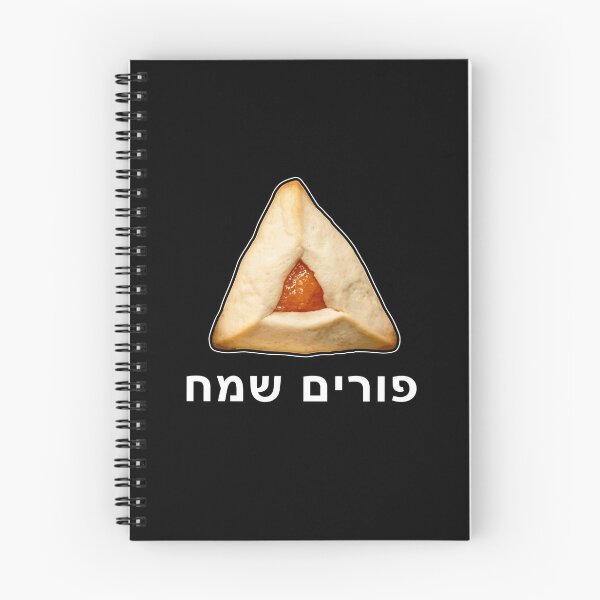 Item preview, Happy Purim - Hebrew designed and sold by twHistory.