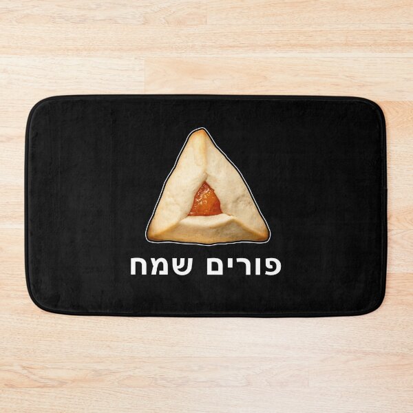 Item preview, Happy Purim - Hebrew designed and sold by twHistory.