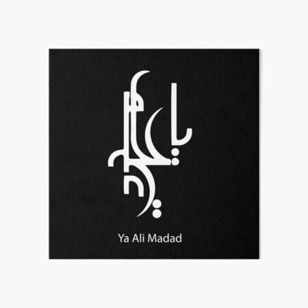 50 Ya Ali Madad Images, Stock Photos, 3D objects, & Vectors | Shutterstock