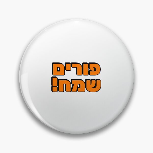 Item preview, HAPPY PURIM Hebrew designed and sold by Inspirationmotivation.