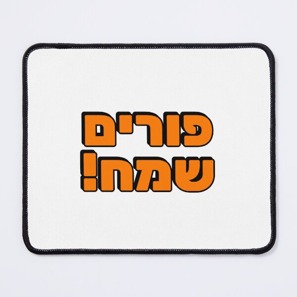 Item preview, HAPPY PURIM Hebrew designed and sold by Inspirationmotivation.