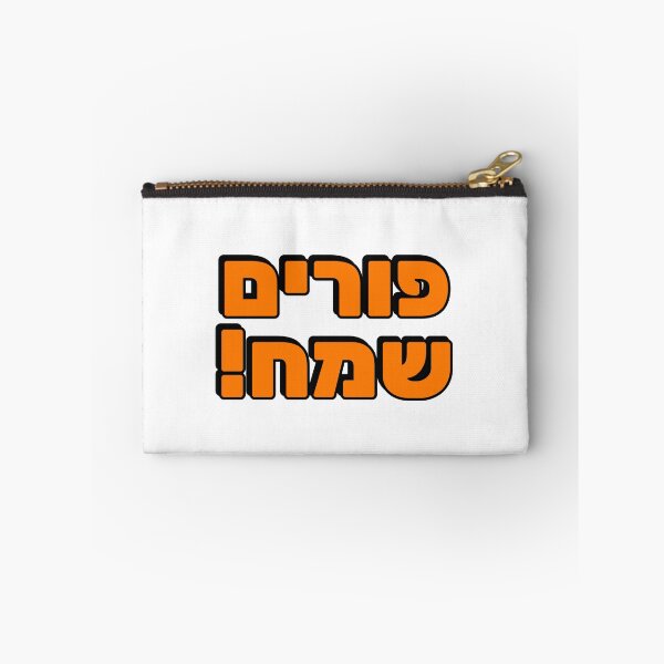 Item preview, HAPPY PURIM Hebrew designed and sold by Inspirationmotivation.