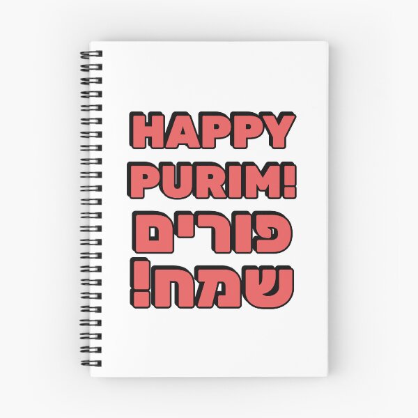 Item preview, HAPPY PURIM Hebrew and English   designed and sold by Inspirationmotivation.