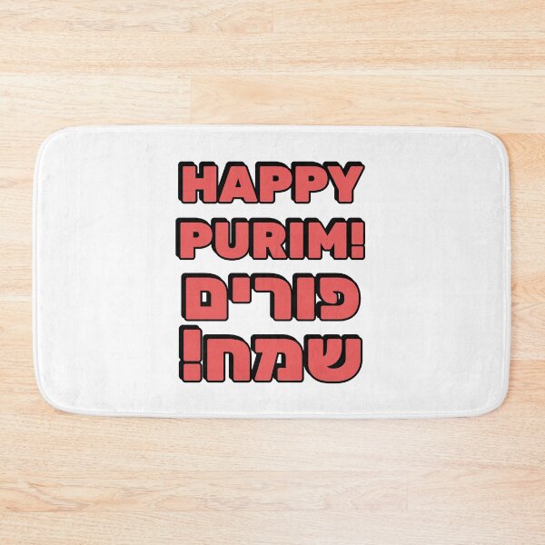 Item preview, HAPPY PURIM Hebrew and English   designed and sold by Inspirationmotivation.