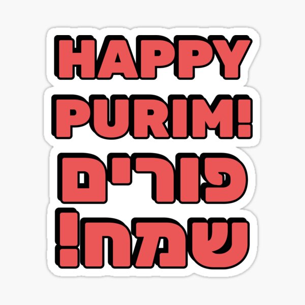 Item preview, HAPPY PURIM Hebrew and English   designed and sold by Inspirationmotivation.