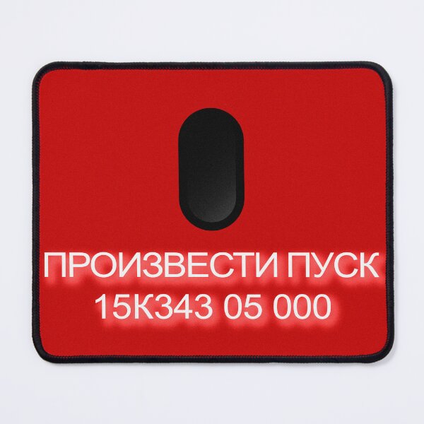 Item preview, Proizvesti Pusk Initiate Launch designed and sold by pstenebraslux.