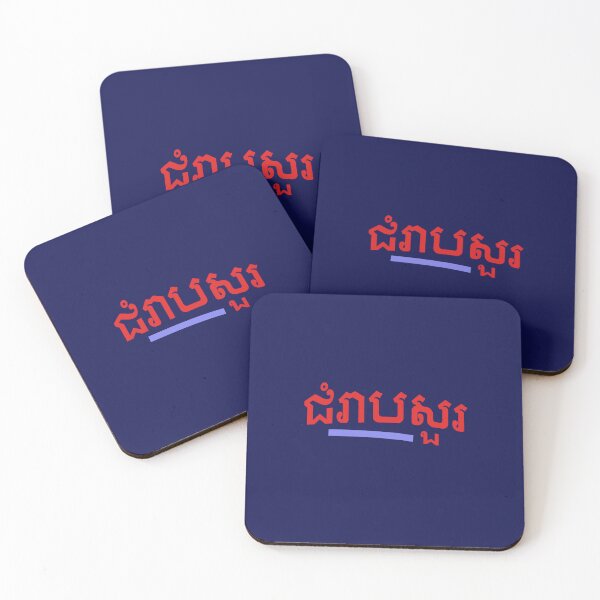 Item preview, ជំរាបសួរ, (chomreabsuor) Hello in Cambodian  designed and sold by lobodelnoir.