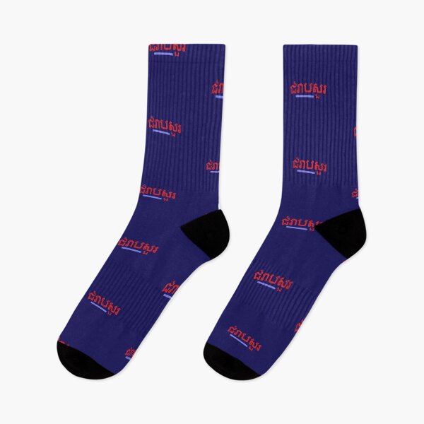Item preview, ជំរាបសួរ, (chomreabsuor) Hello in Cambodian  designed and sold by lobodelnoir.