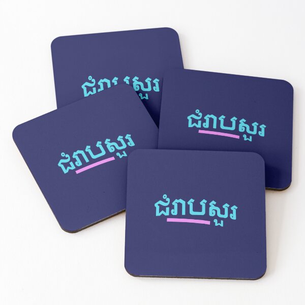 Item preview, ជំរាបសួរ, (chomreabsuor) Hello in Cambodian  designed and sold by lobodelnoir.