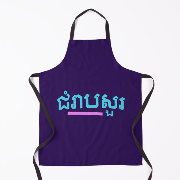 Item preview, ជំរាបសួរ, (chomreabsuor) Hello in Cambodian  designed and sold by lobodelnoir.