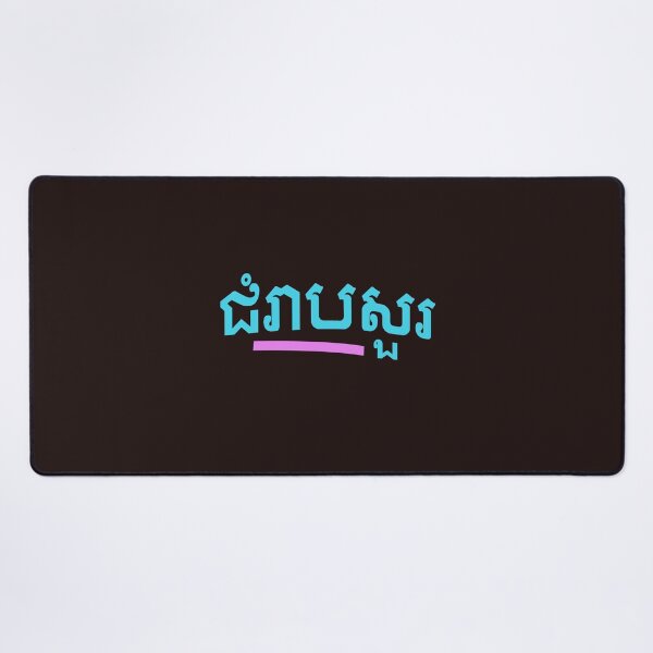 Item preview, ជំរាបសួរ, (chomreabsuor) Hello in Cambodian designed and sold by lobodelnoir.