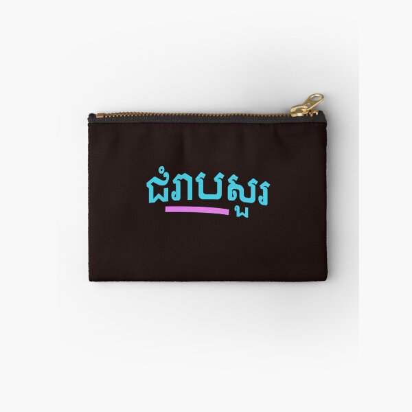 Item preview, ជំរាបសួរ, (chomreabsuor) Hello in Cambodian  designed and sold by lobodelnoir.