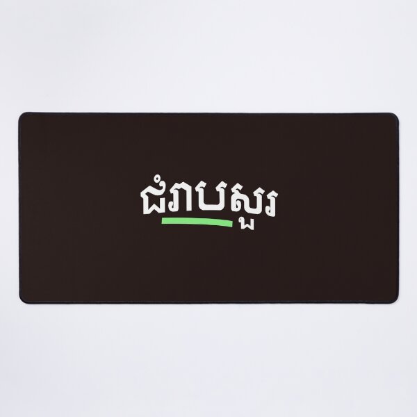 Item preview, ជំរាបសួរ, (chomreabsuor) Hello in Cambodian designed and sold by lobodelnoir.
