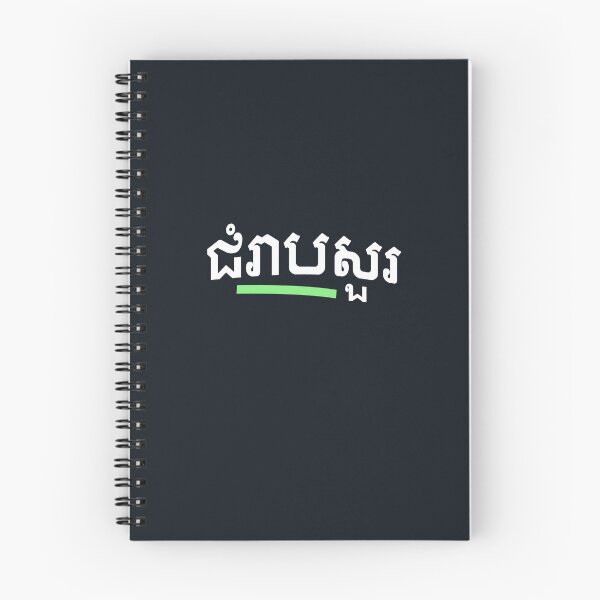 Item preview, ជំរាបសួរ, (chomreabsuor) Hello in Cambodian  designed and sold by lobodelnoir.