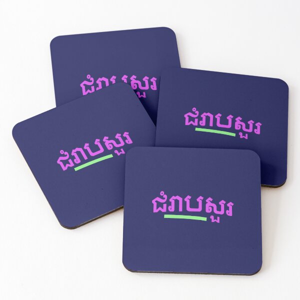 Item preview, ជំរាបសួរ, (chomreabsuor) Hello in Cambodian  designed and sold by lobodelnoir.