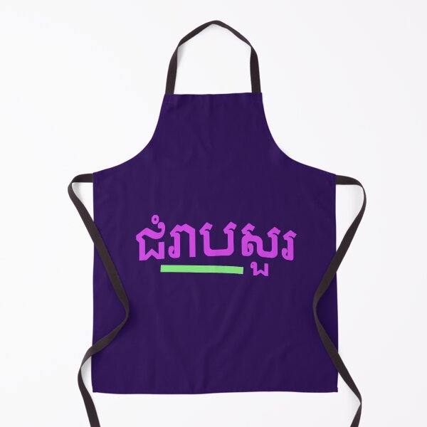 Item preview, ជំរាបសួរ, (chomreabsuor) Hello in Cambodian  designed and sold by lobodelnoir.
