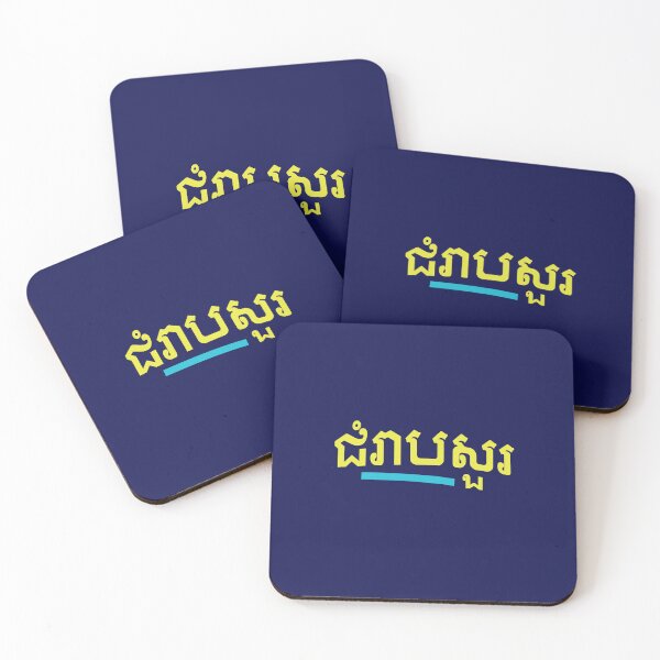 Item preview, ជំរាបសួរ, (chomreabsuor) Hello in Cambodian  designed and sold by lobodelnoir.