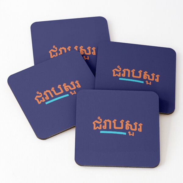 Item preview, ជំរាបសួរ, (chomreabsuor) Hello in Cambodian  designed and sold by lobodelnoir.