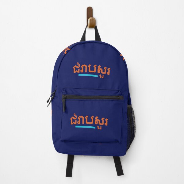 Item preview, ជំរាបសួរ, (chomreabsuor) Hello in Cambodian  designed and sold by lobodelnoir.