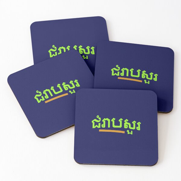 Item preview, ជំរាបសួរ, (chomreabsuor) Hello in Cambodian  designed and sold by lobodelnoir.