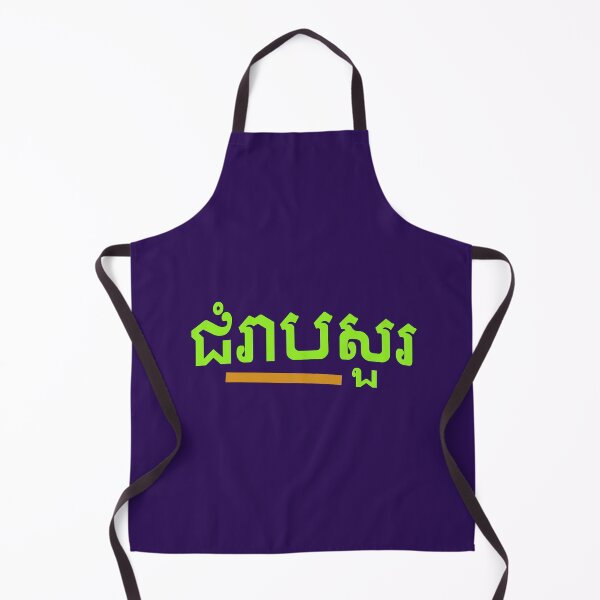 Item preview, ជំរាបសួរ, (chomreabsuor) Hello in Cambodian  designed and sold by lobodelnoir.