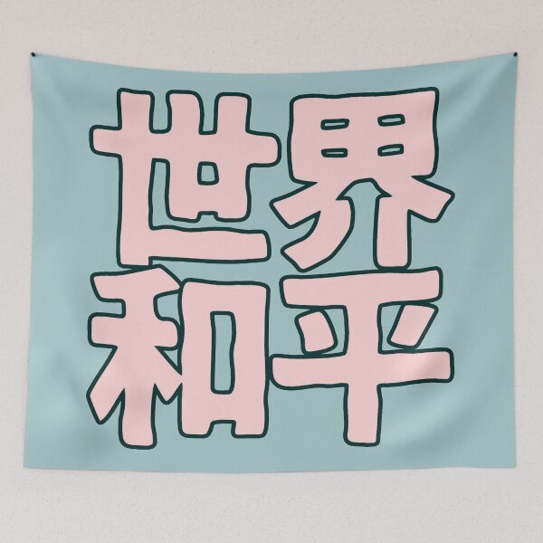 Item preview, World Peace 2 (avaliable in 3 colors) designed and sold by BigCreation.