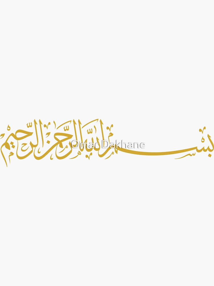 in-the-name-of-god-arabic-calligraphy-sticker-for-sale-by