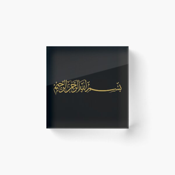 Item preview, In The Name of God (Arabic Calligraphy) designed and sold by Omar Dakhane.
