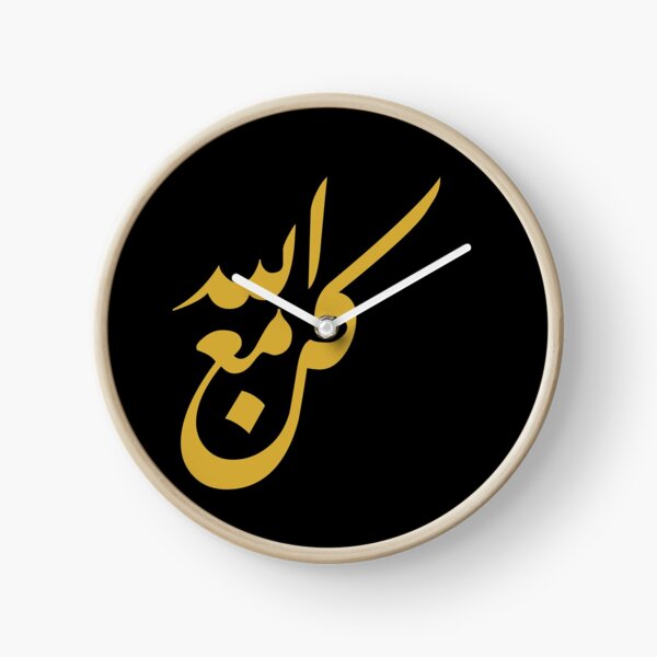 Be With God (Arabic Calligraphy) Clock