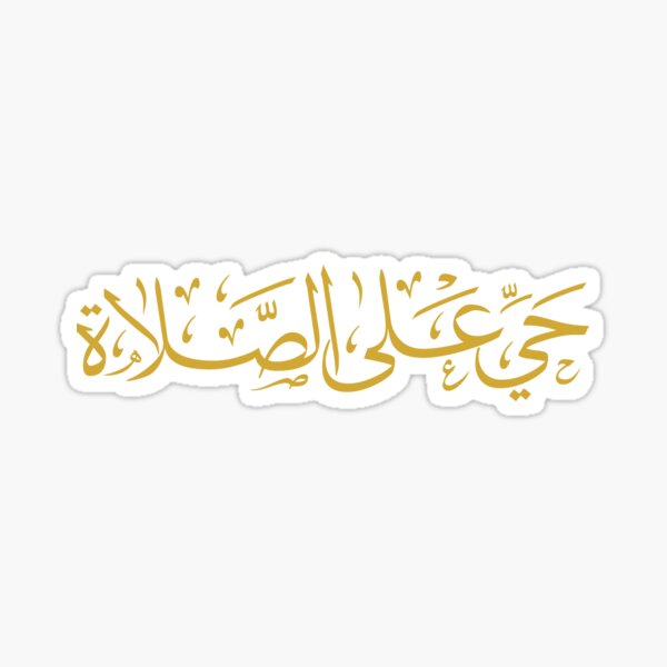 Prayer Call (Arabic Calligraphy) Sticker
