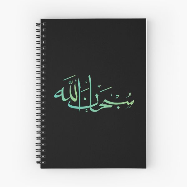 Item preview, Subhanallah in arabic calligraphy designed and sold by Islam-Aesthetic.
