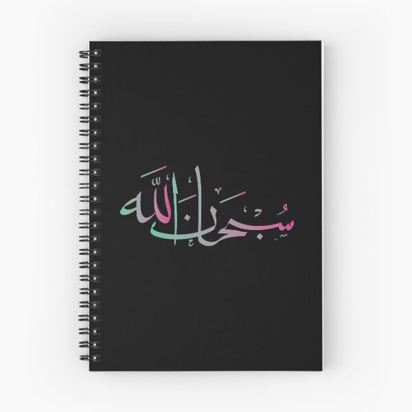Item preview, Subhanallah in arabic calligraphy designed and sold by Islam-Aesthetic.