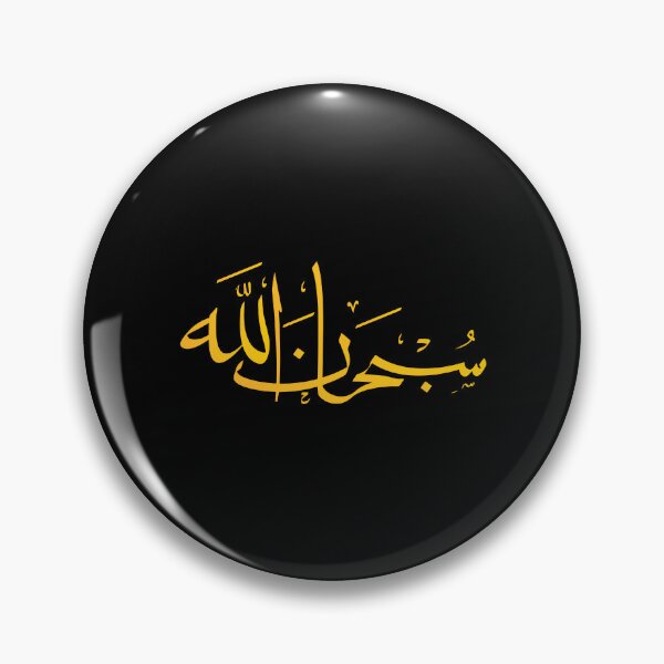 Item preview, Subhanallah in arabic calligraphy, islamic designed and sold by Islam-Aesthetic.