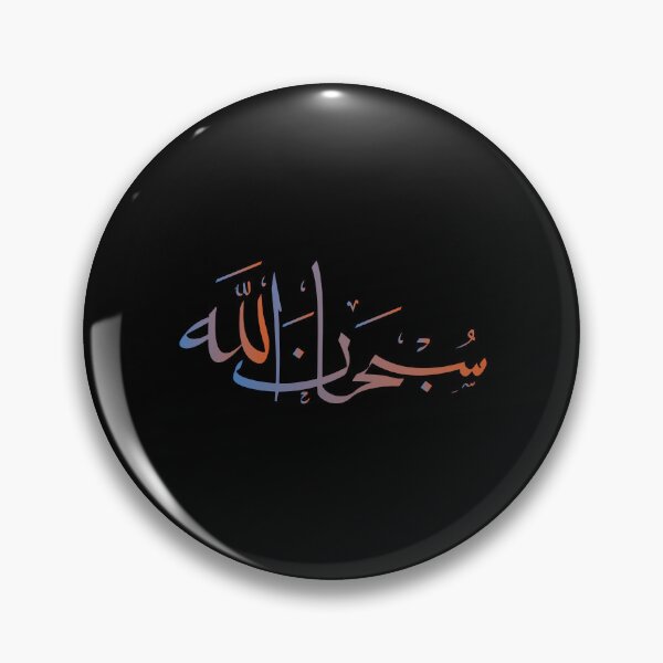 Item preview, Subhanallah in arabic calligraphy, islamic designed and sold by Islam-Aesthetic.