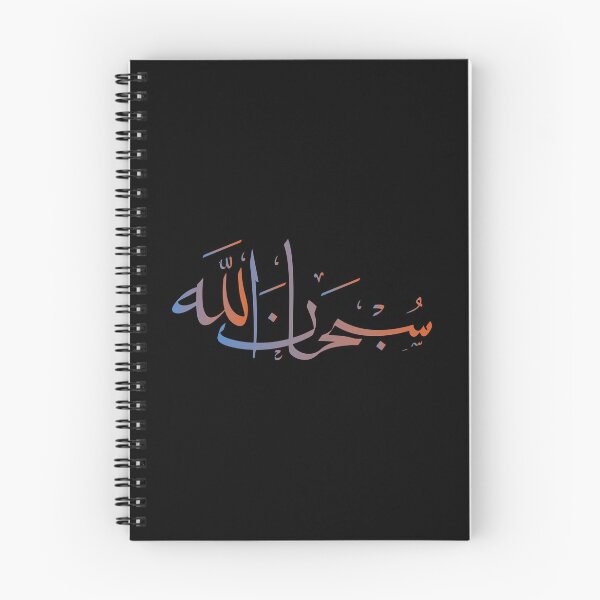 Item preview, Subhanallah in arabic calligraphy, islamic designed and sold by Islam-Aesthetic.