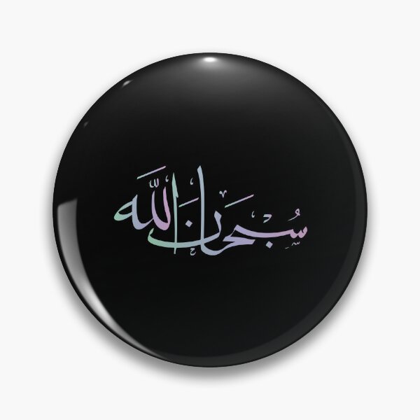 Item preview, Subhanallah in arabic calligraphy, islamic designed and sold by Islam-Aesthetic.
