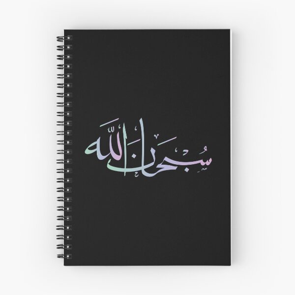Item preview, Subhanallah in arabic calligraphy, islamic designed and sold by Islam-Aesthetic.