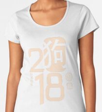 Chinese New Year 2018 Year of the Dog Simple Modern Women's Premium T-Shirt