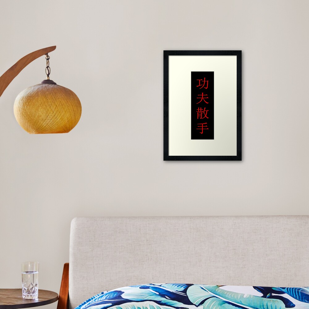 Kung Fu San Soo Red and Black Chinese Characters Framed Art Print