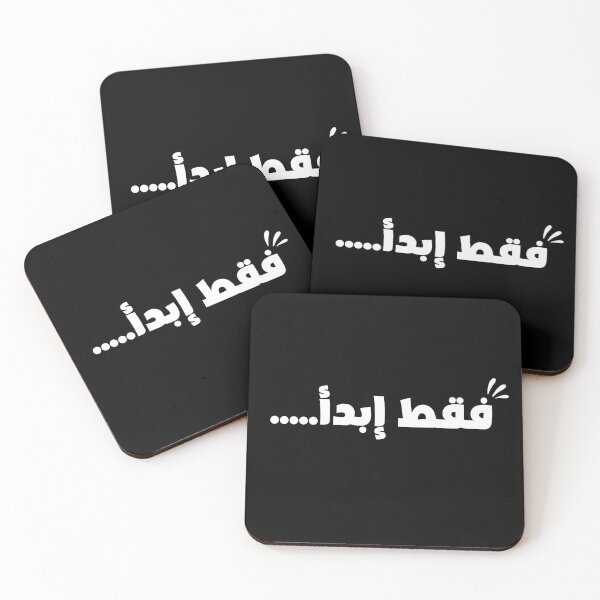 Item preview, arabic typography.فقط إبدأ designed and sold by YoucefARTshope  ⭐⭐⭐⭐⭐.