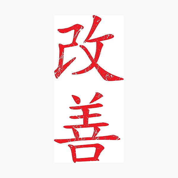 Kaizen (Continual Improvement, vertical, red) Photographic Print