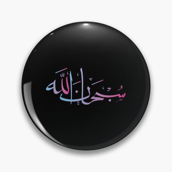 Item preview, Subhanallah designed and sold by Islam-Aesthetic.