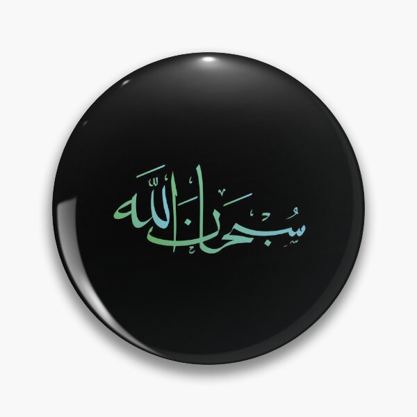 Item preview, Subhanallah in arabic calligraphy, islamic designed and sold by Islam-Aesthetic.