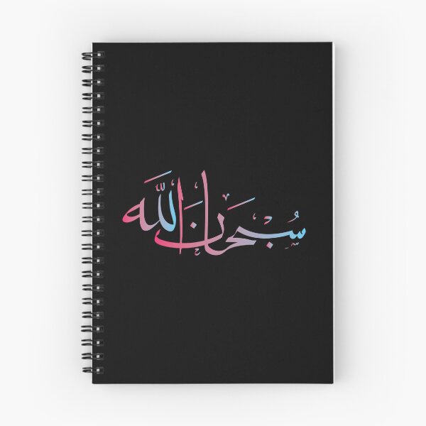Item preview, Subhanallah designed and sold by Islam-Aesthetic.