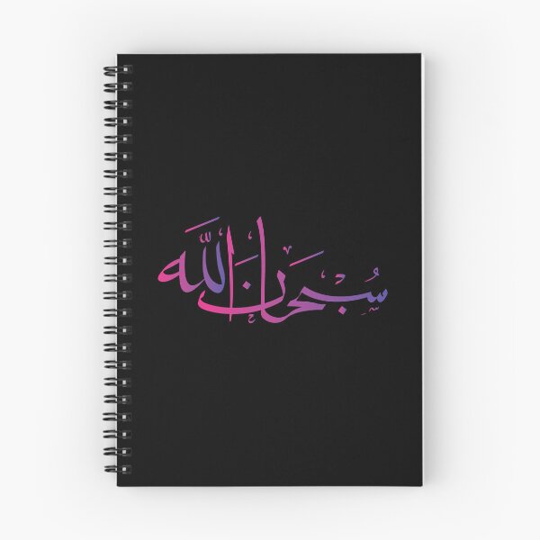 Item preview, Subhanallah designed and sold by Islam-Aesthetic.