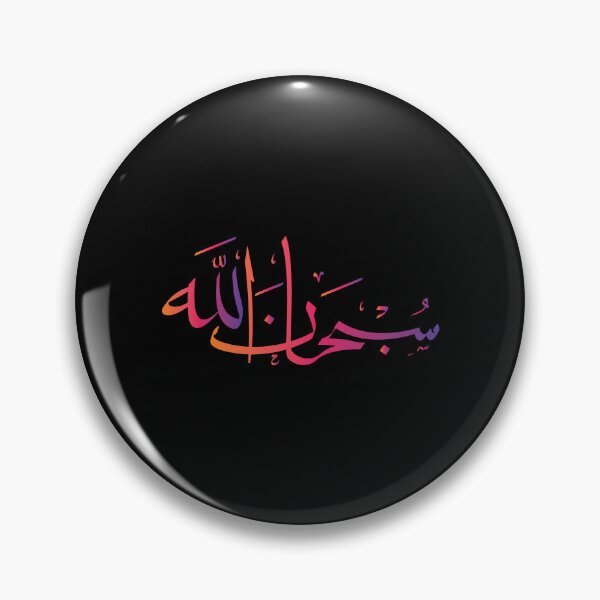 Item preview, Subhanallah in arabic calligraphy, islamic designed and sold by Islam-Aesthetic.