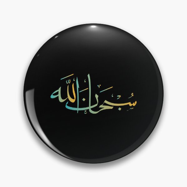 Item preview, Subhanallah in arabic calligraphy, islamic designed and sold by Islam-Aesthetic.