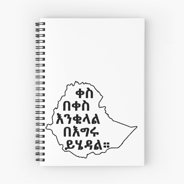 Item preview, Outline of Ethiopia with Amharic Proverb designed and sold by BReinbold.